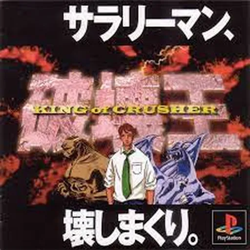 Hakai-ou - King of Crusher (Japan)